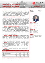 2022年半年度报告点评:业绩创历史新高,在手订单充裕