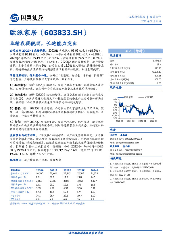 业绩表现靓丽，长跑能力突出