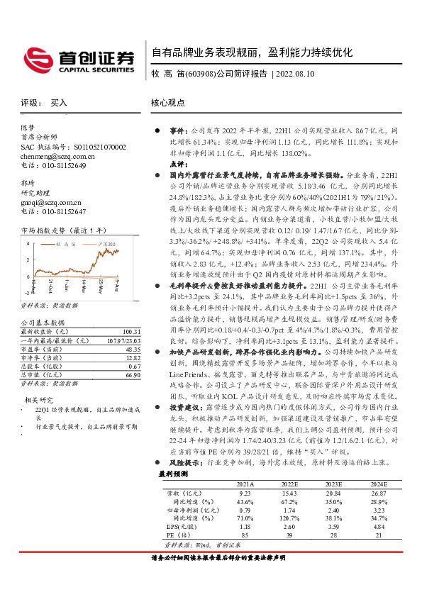 公司简评报告：自有品牌业务表现靓丽，盈利能力持续优化