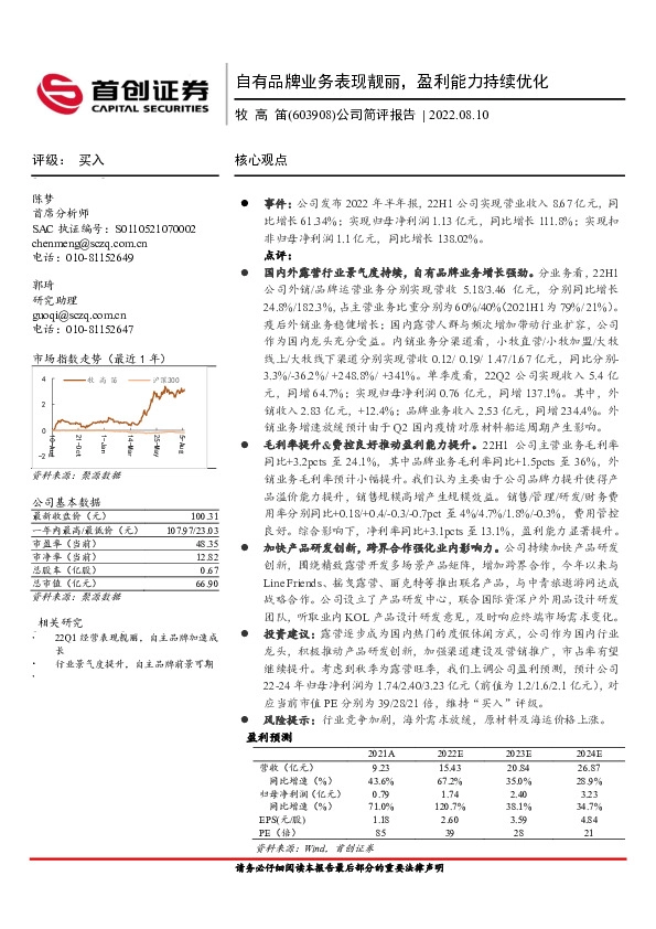 公司简评报告：自有品牌业务表现靓丽，盈利能力持续优化