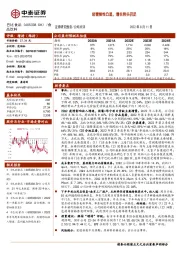 经营韧性凸显，增长势头仍足