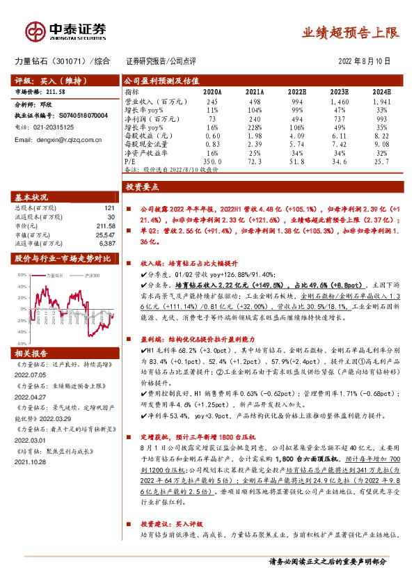 业绩超预告上限