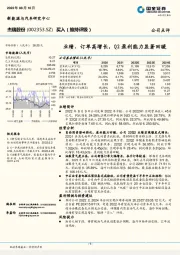 业绩、订单高增长，Q2盈利能力显著回暖