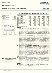 通用减速机龙头，横向布局打开市场空间