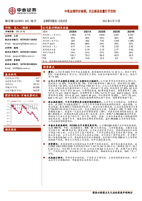 中报业绩符合预期，关注新品放量打开空间