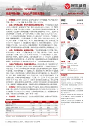 7月产销快报点评:销量平稳增长,电动化产品密集落地