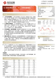 杰瑞股份中报点评：Q2盈利明显回升，H1订单快速增长