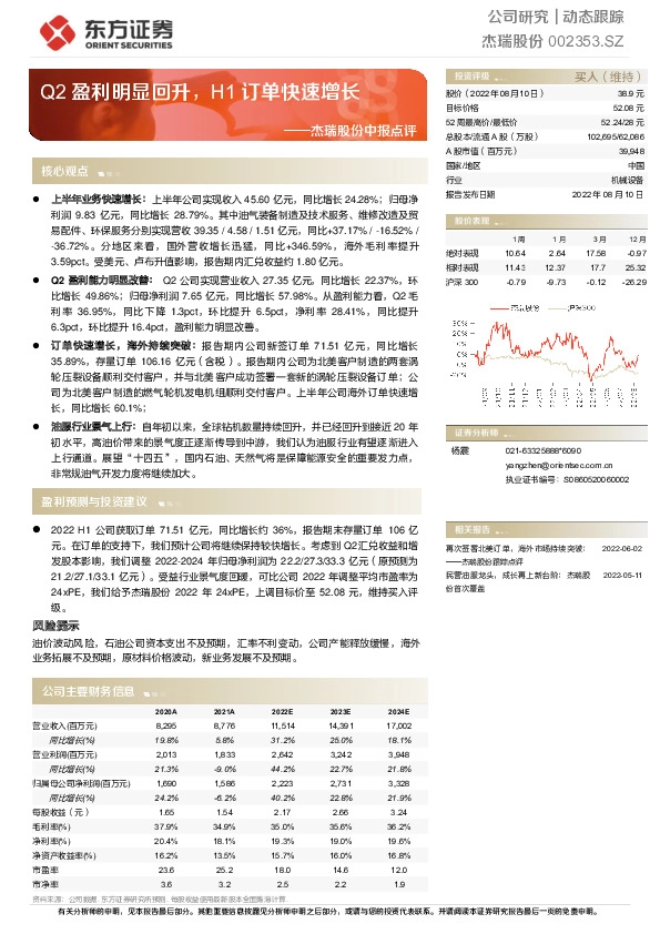 杰瑞股份中报点评：Q2盈利明显回升，H1订单快速增长