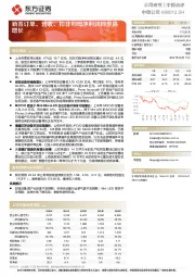 新签订单、营收、扣非归母净利润同步高增长