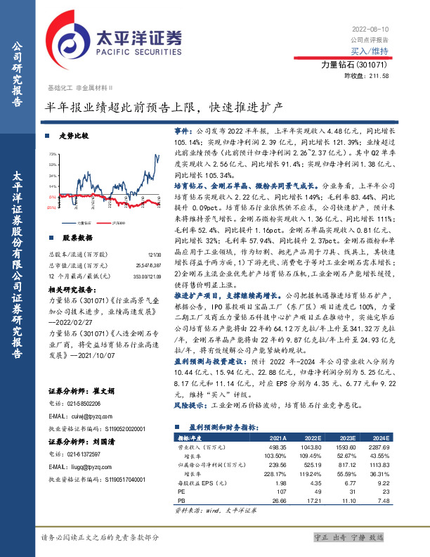 半年报业绩超此前预告上限，快速推进扩产