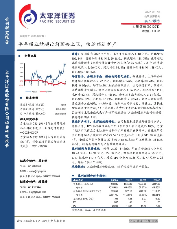 半年报业绩超此前预告上限，快速推进扩产