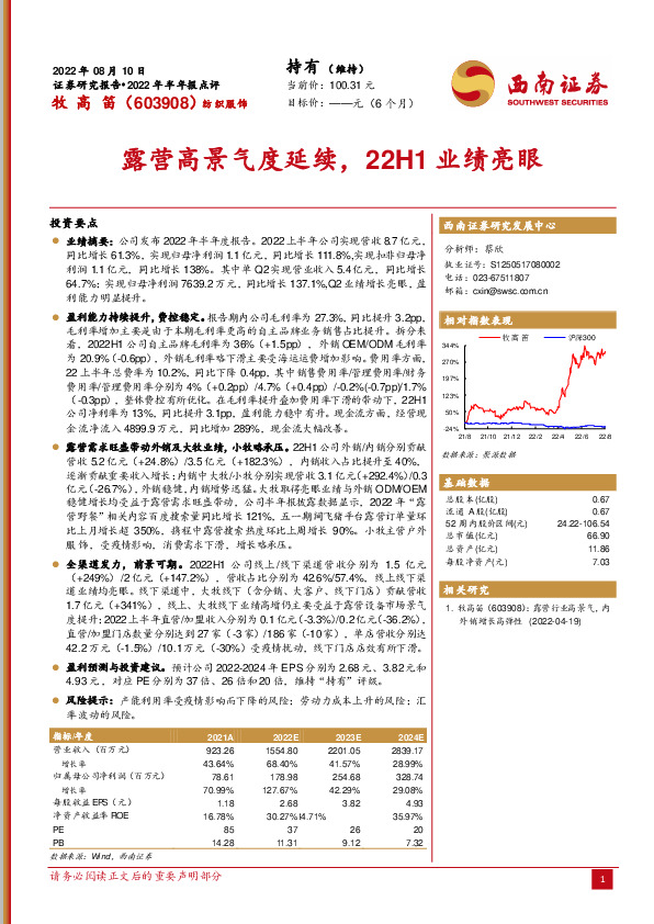 露营高景气度延续，22H1业绩亮眼