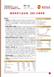 露营高景气度延续，22H1业绩亮眼
