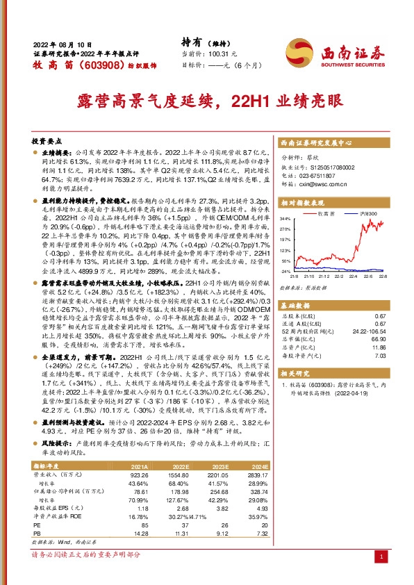露营高景气度延续，22H1业绩亮眼