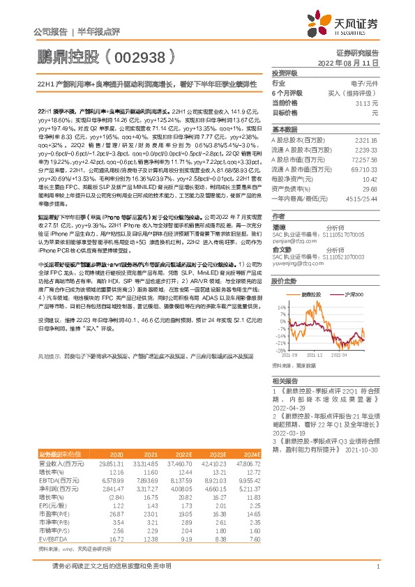22H1产能利用率+良率提升驱动利润高增长，看好下半年旺季业绩弹性