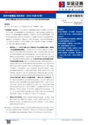 新股专题覆盖：恒烁股份（2022年第90期）