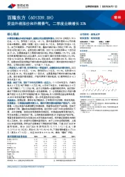 受益外棉涨价和外需景气，二季度业绩增长32%