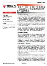 【粤开ESG研究】鹏鼎控股:积极推动低碳运营,新产品持续发力