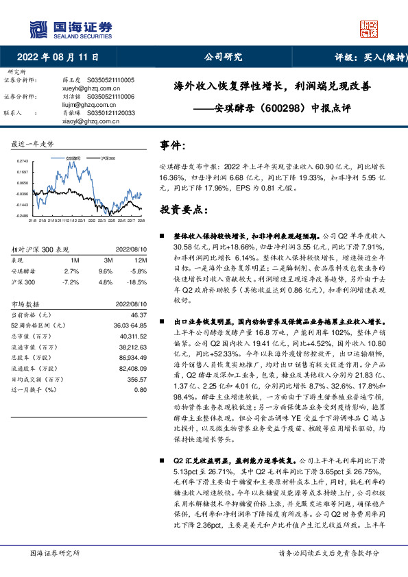 中报点评：海外收入恢复弹性增长，利润端兑现改善