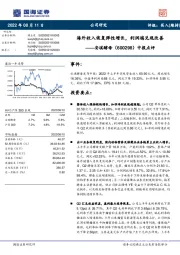 中报点评：海外收入恢复弹性增长，利润端兑现改善