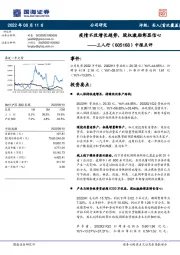 中报点评:疫情不改增长趋势,股权激励彰显信心