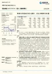 保供与并表助力收入提升，关注业绩环比改善