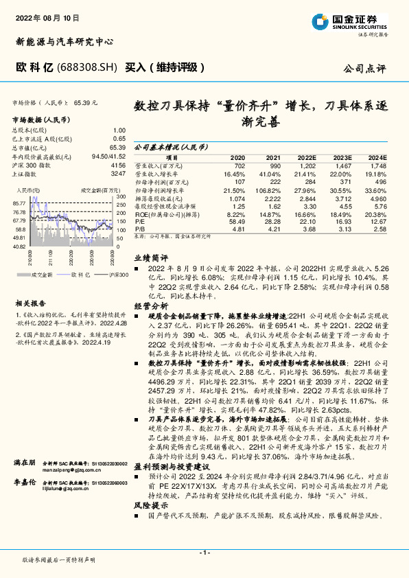 数控刀具保持“量价齐升”增长，刀具体系逐渐完善