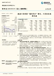 数控刀具保持“量价齐升”增长，刀具体系逐渐完善