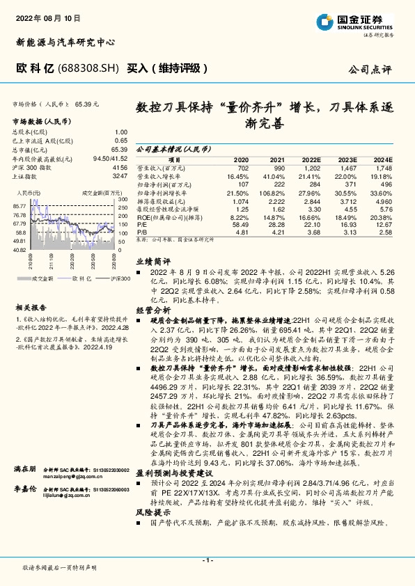 数控刀具保持“量价齐升”增长，刀具体系逐渐完善