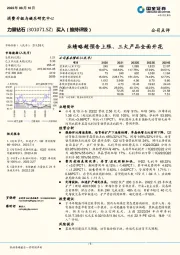 业绩略超预告上限、三大产品全面开花