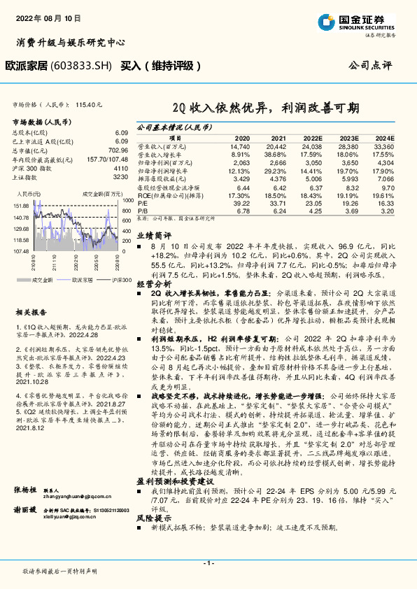 2Q收入依然优异，利润改善可期