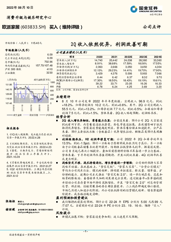 2Q收入依然优异，利润改善可期