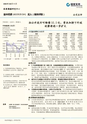 拟公开发行可转债25.5亿，资本加持下外延优势将进一步扩大