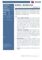 盈利韧性好，营收有望环比加速