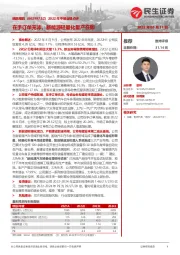 2022年中报业绩点评：在手订单充沛，新能源轻量化量产在即