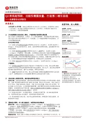 永新股份点评报告:Q2表现超预期,功能性薄膜放量、打造第二增长曲线