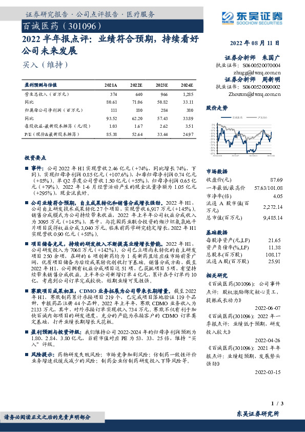 2022半年报点评：业绩符合预期，持续看好公司未来发展