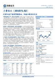 定增加速产能超预期落地,把握业绩高成长性