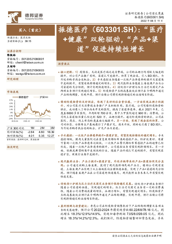“医疗+健康”双轮驱动，“产品+渠道”促进持续性增长
