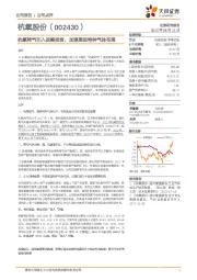 杭氧特气引入战略投资,加速推进特种气体布局
