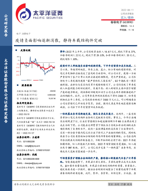 疫情负面影响逐渐消散，静待车载结构件突破