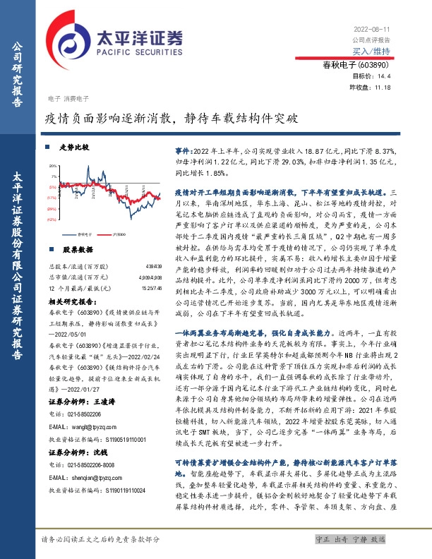 疫情负面影响逐渐消散，静待车载结构件突破