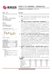公司简评报告:疫情压力下收入端稳健增长,利润端有所承压
