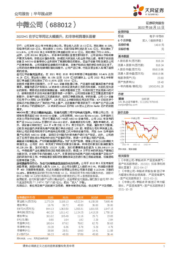 2022H1在手订单同比大幅提升，扣非净利润增长显著