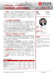 2022年半年报点评:产品结构高端布局,投资收益助推业绩