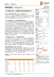 上半年量价齐跌,区域新增产能或加剧供给压力