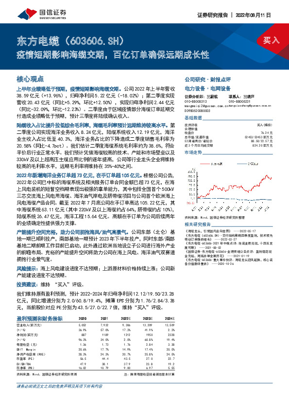 疫情短期影响海缆交期，百亿订单确保远期成长性