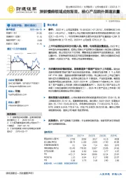 深耕慢病领域成效渐显，核心产品院外渠道放量