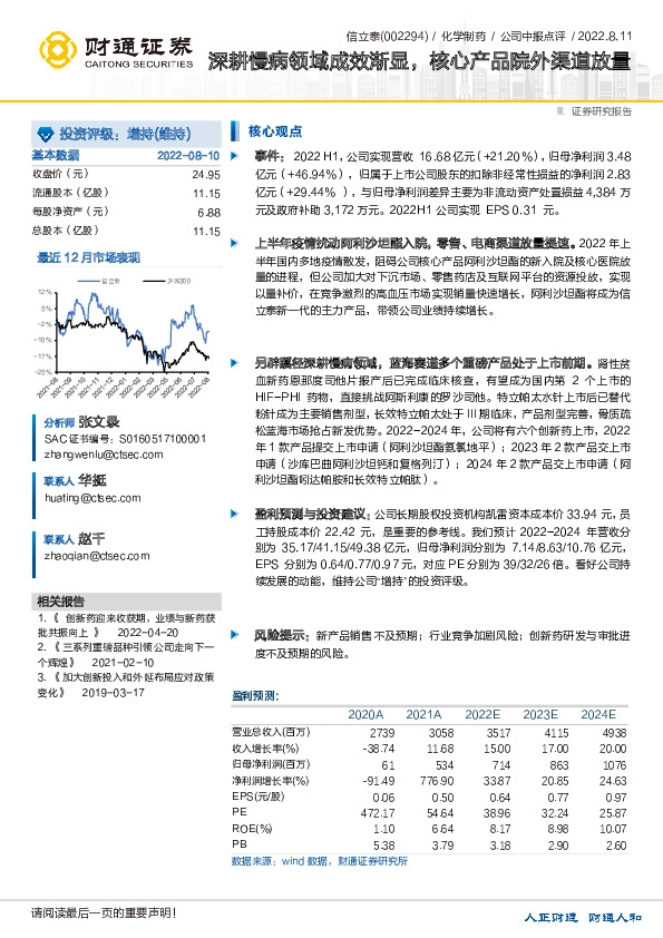 深耕慢病领域成效渐显，核心产品院外渠道放量