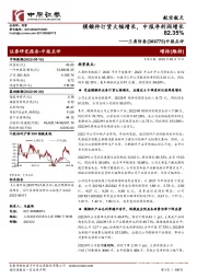 中报点评：模锻件订货大幅增长，中报净利润增长82.35%